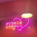 파리바게트 신내제일점 | 망우동 맛집, 눅진한 수제버거와 순살치킨 추천 버거앤프라이즈 신내시티프라디움점