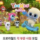 오로라월드(주) 이미지