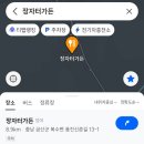 장자터가든