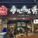 안동양반찜닭 | 경상북도 안동시 안동양반찜닭, 가격, 후기, 영업시간