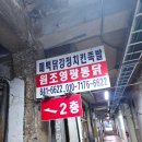 익산남원집 | 익산통닭 창인동 익산원조영광통닭 중앙시장 오래된 통닭집 포장 방문 후기