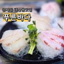 푸른유통 | 중계동횟집 푸른바다 제철회 점심특선 후기
