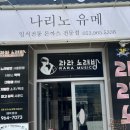 나리노유메 이미지