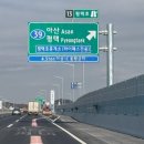 대성산업(주)평택주유소 | 신상 국내 최대규모 양방향 평택호휴게소 방문후기 | 고속도로 미이용객 이용 가능 | 펫파크 보유
