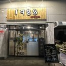 광주 금호동 분위기 술집 :: 해물파전,갈치조림 낮술 가능한 먹자골목 안주 맛집 1988계절포차