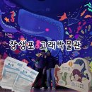 장생포고래박물관 | 장생포 고래박물관 후기 (주차, 입장료, 관람시간, 고래주민등본, 고래빵) 울산 아이와 가볼만한곳...