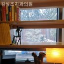 혜화동치과 김성조치과의원 섬세함이 느껴지는 순간!