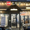 서래왕차돌 연천전곡점 이미지