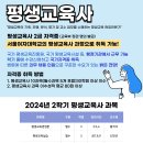 [자격증] 평생교육사(2급) 과정 안내 이미지