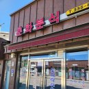춘화분식