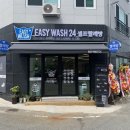 이지워시셀프빨래방대전덕암점 이미지