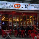 이모네실비포차 이미지