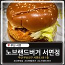 노브랜드버거 서면점 네이버블로그