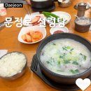 문정로설렁탕 - 서구 문정로40번길 64 | 문정로설렁탕