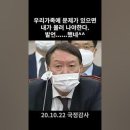 윤석열,, 내 장모가 정말 죄를 졌다면 저는 그냥 물러나야됩니다. 이미지