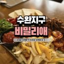 수완지구 술집 , 비밀리애 한식 안주맛집 수완동술집