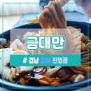 금대만 이미지