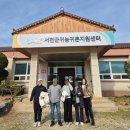 충남귀농귀촌학교 47기 자연에서찾은행복 4박5일 집합교육 후기 두번째