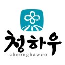 청하우 더파워