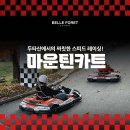 동산목장 | 충북 증평 아이랑 가볼만한 곳? 벨포레 목장, 벨포레 놀이동산, 사계절 썰매!