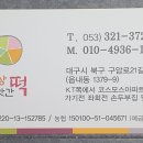 길상떡방앗간