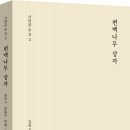 동인나무