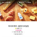 파리바게트 충정디오빌점