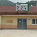 옥계역 이미지