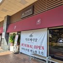 편안식당 | 혼자서도 편안한 점심, 카모메식당 센텀점 리뉴얼 오픈 후기