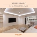 명지아파트 | 부산 강서구 명지엘크루솔마레 아파트 인테리어 후기, 아늑한 웜톤!