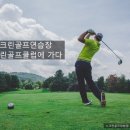 문스크린 골프클럽 이미지