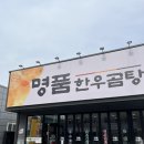 오케이한우곰탕