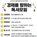 다원이음터 소극장1 | [다원이음터도서관] 경제를 말하는 독서모임 1회차 후기 보도 섀퍼의 돈