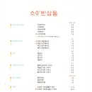 소이빈삼동 이미지