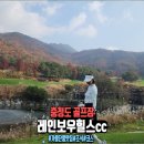 레인보우 | 레인보우힐스cc 11월 단풍 라운딩 후기