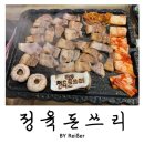 돈정육식당 | 인천서구고기집 석남동 정육식당 추천 &lt;정육돈쓰리&gt; 석남본점 후기
