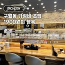728 | 구월동 회전초밥 점심 먹기 좋은 길병원 맛집 미카도스시