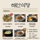 해안식당 여수웅천점 이미지