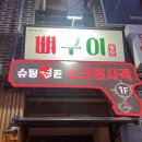 청주청원구맛집 숯불구이 목뼈 향설뼈구이