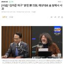 ‘김어준 허구’ 보고서 낸 박선원, 김어준 유튜브 나가 사과 이미지