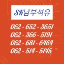 SK광주석유 이미지