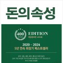을-010 | [010] 돈은 인격체다 [돈의 속성] 독서후기 리뷰 자기계발 책추천 배나영의 보이스플러스