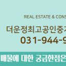 더최고공인중개사사무소 이미지