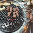 대동식당 | 천안 불당동 &#34;대동한우식당&#34; 리얼 후기