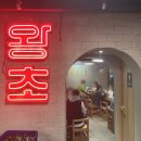 왕초식당 네이버블로그