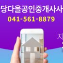 충남공인중개사사무소 이미지