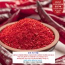 2025년 햇고추가루 판매 개시! 충북 보은 햇고추가루, 품질은 높이고 가격은 낮췄다. [산들투어 공동구매] 이미지