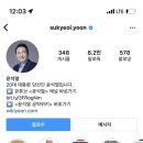 윤석열 인스타 팔로워 수 이미지