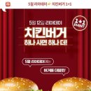 롯데리아 리아데이 치킨버거 1+1 이미지