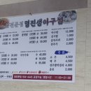 명진생아구찜 이미지